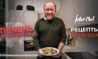 «Моя-твоя еда» – кулинарный поединок Константина Ивлева и Виктории Агаповой